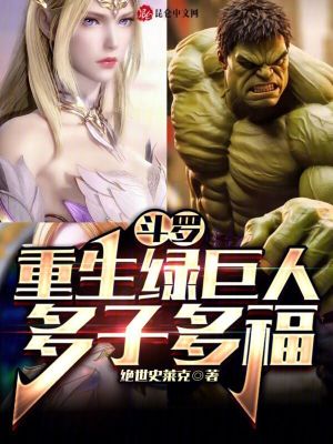 Đấu La: Trùng Sinh Hulk, Đa Tử Đa Phúc