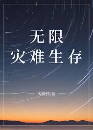 Vô Hạn Tai Nạn Sinh Tồn