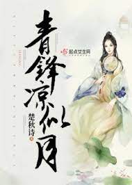 Thanh Phong Lạnh Tựa Nguyệt