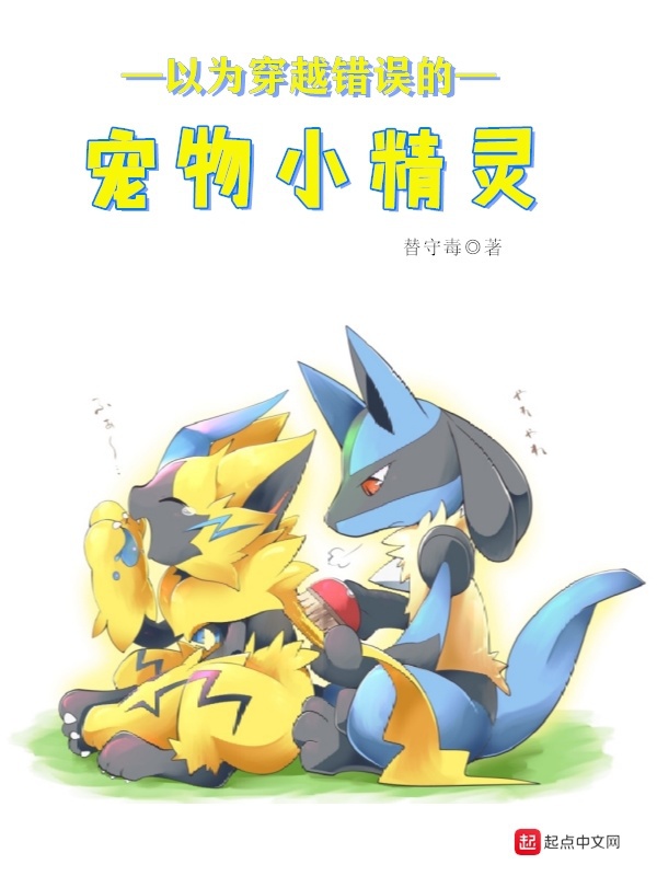 Cho Rằng Xuyên Qua Sai Lầm Pokemon