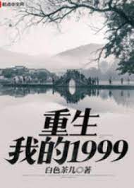 Ta Trọng Sinh 1999