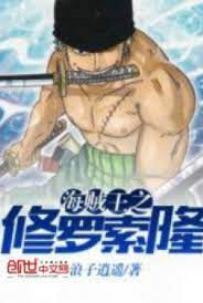 One Piece Chi Tu La Zoro