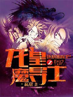 Fairy Tail Chi Long Hoàng Ma Đạo Sĩ