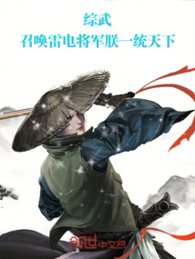 Tổng Võ: Triệu Hoán Raiden Shogun, Trẫm Nhất Thống Thiên Hạ