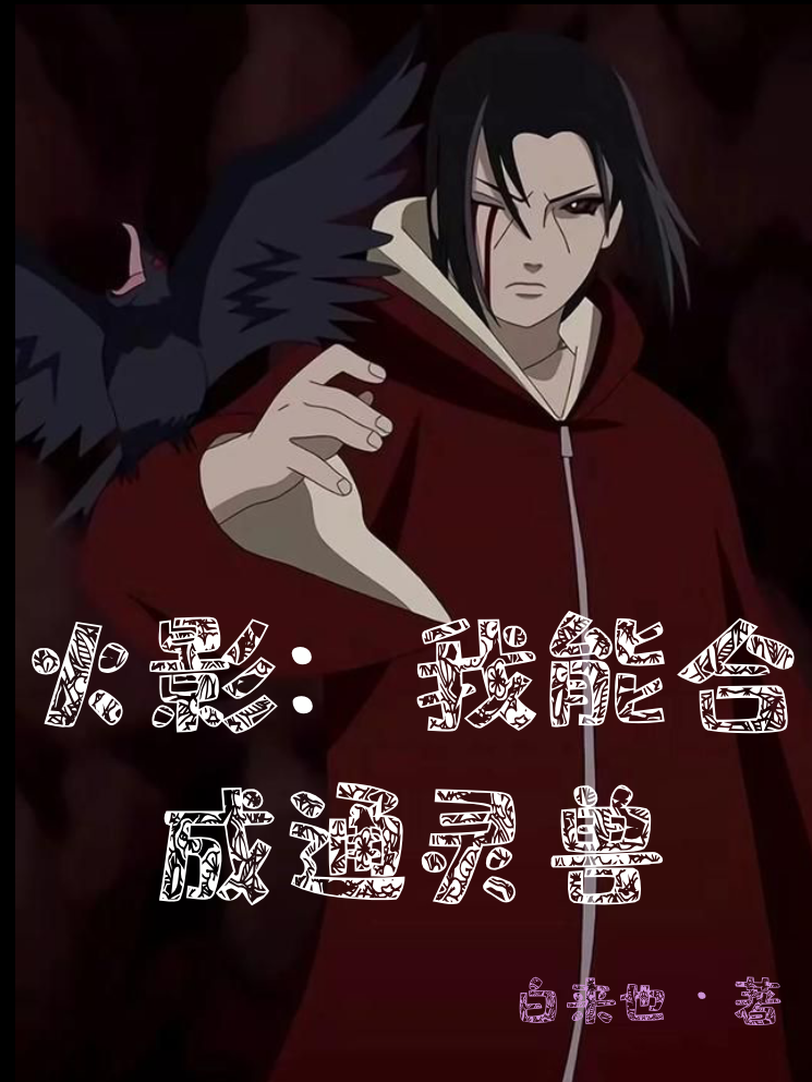 Hokage: Ta Có Thể Hợp Thành Thông Linh Thú