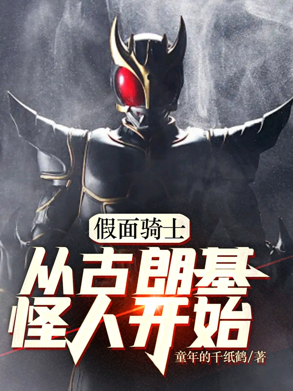 Kamen Rider Từ Gurongi Quái Nhân Bắt Đầu