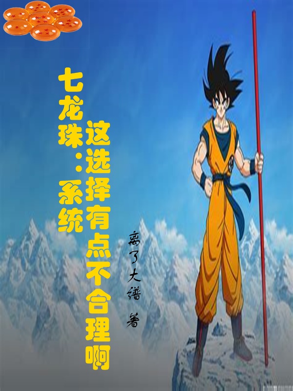 Dragon Ball: Hệ Thống, Cái Này Lựa Chọn Có Chút Không Hợp Lý