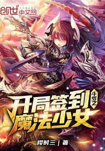 Đấu La Chi Bắt Đầu Đánh Dấu Mahou Shoujo