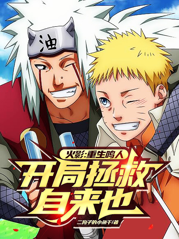 Hokage: Trùng Sinh Naruto, Bắt Đầu Cứu Vớt Từ Trước Đến Nay Cũng