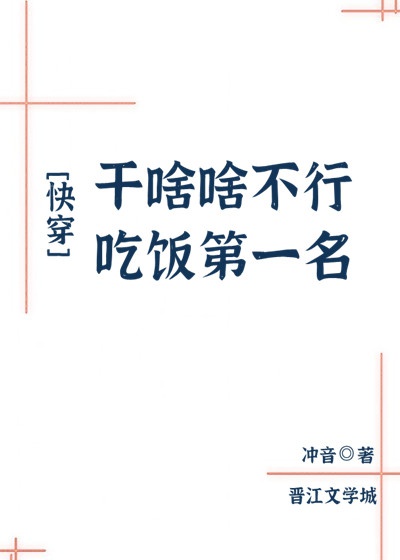 Làm Gì Gì Không Được, Ăn Cơm Đệ Nhất Danh [ Xuyên Nhanh ]