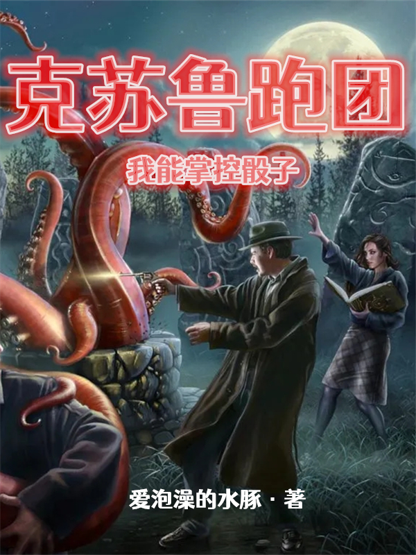 Cthulhu Chạy Đoàn: Ta Có Thể Chưởng Khống Xúc Xắc