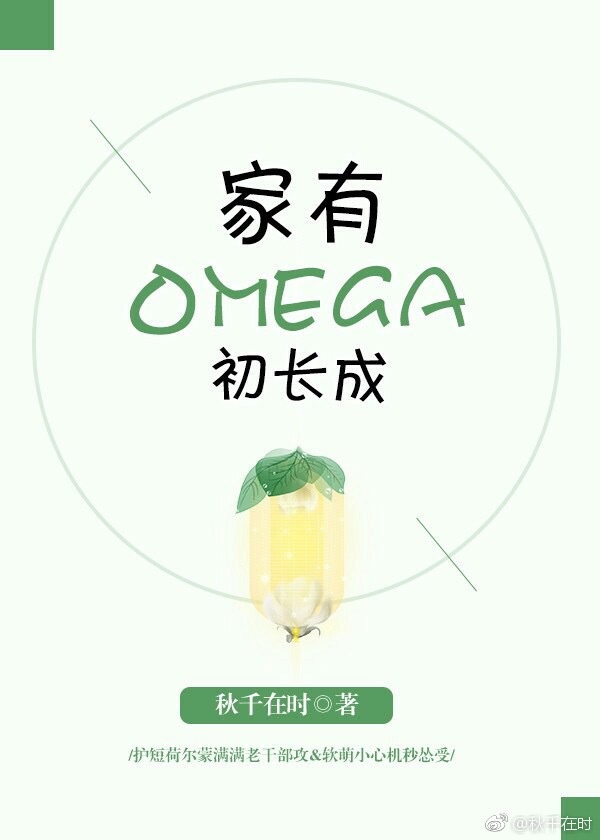 Nhà Có Omega Mới Dậy Thì