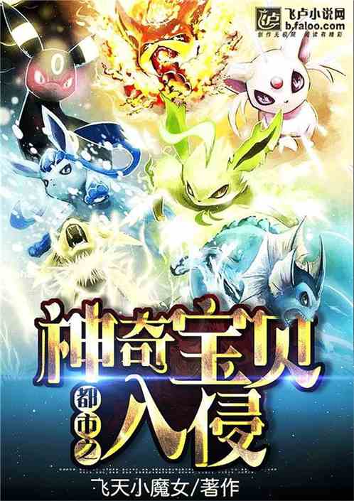 Đô Thị Chi Pokemon Xâm Lấn