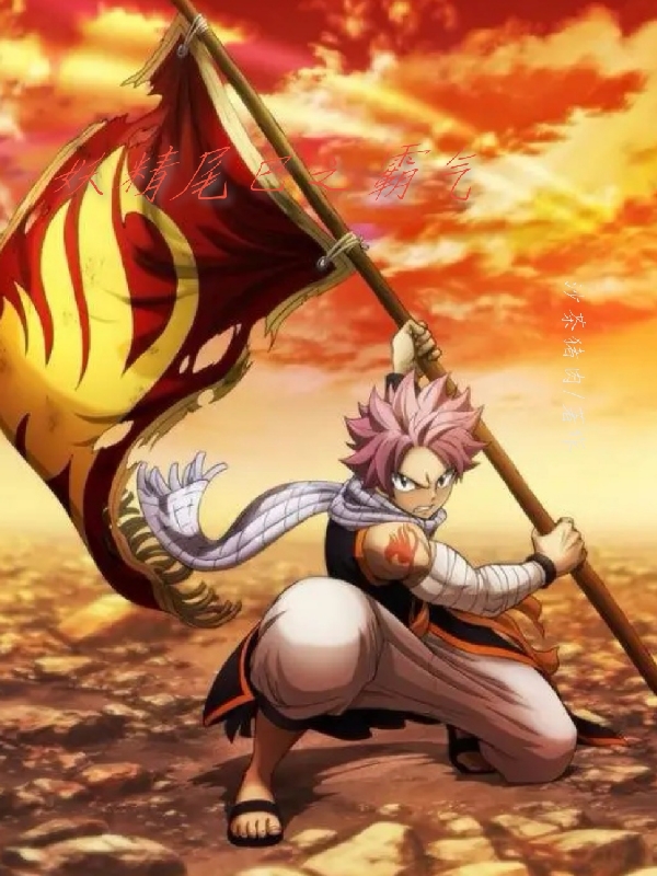 Fairy Tail Bá Chủ Khí