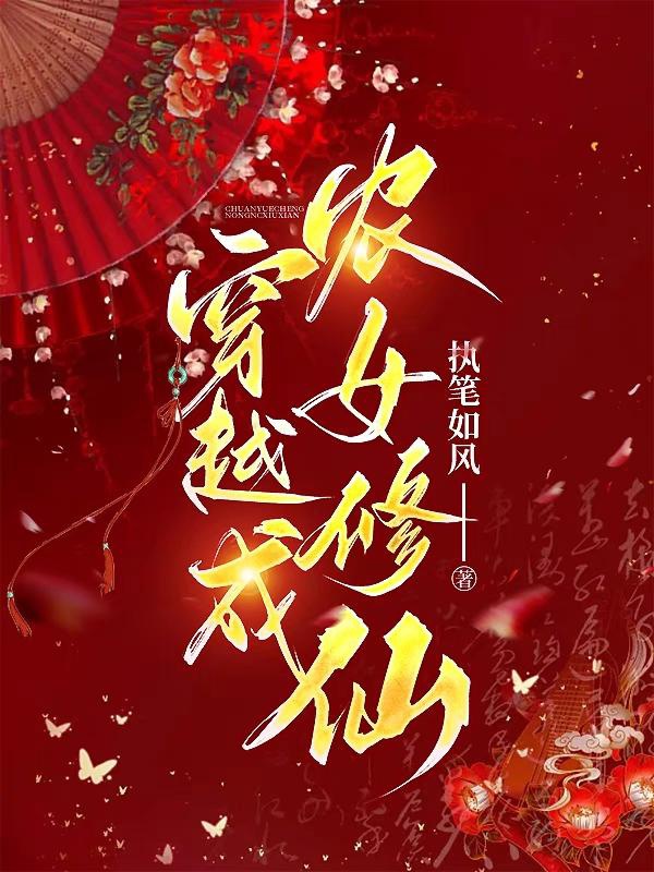 Xuyên Qua Thành Nông Nữ Tu Tiên