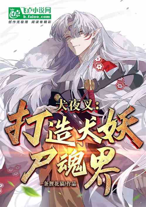 Inuyasha: Chế Tạo Khuyển Yêu Thi Hồn Giới