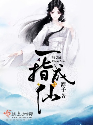 Nhất Chỉ Thành Tiên