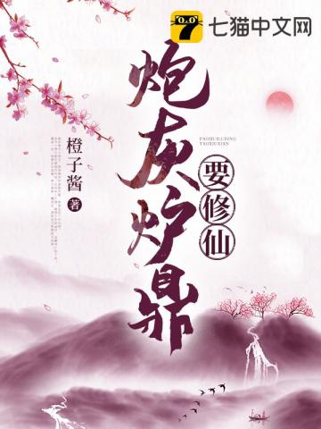 Pháo Hôi Lô Đỉnh Muốn Tu Tiên