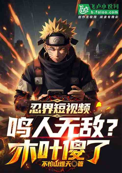 Giới Ninja Video Ngắn, Naruto Vô Địch? Mộc Diệp Choáng Váng