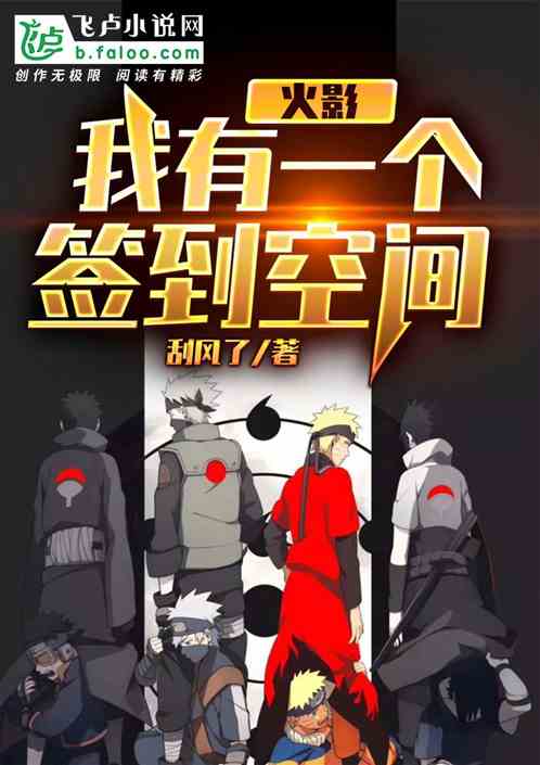 Hokage: Ta Có Một Cái Đánh Dấu Không Gian