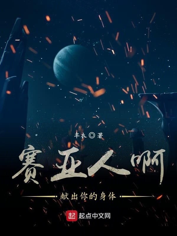 Saiyan Người A Dâng Ra Thân Thể Của Ngươi