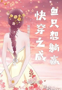Xuyên Nhanh Chi Cá Mặn Chỉ Nghĩ Nằm Thắng