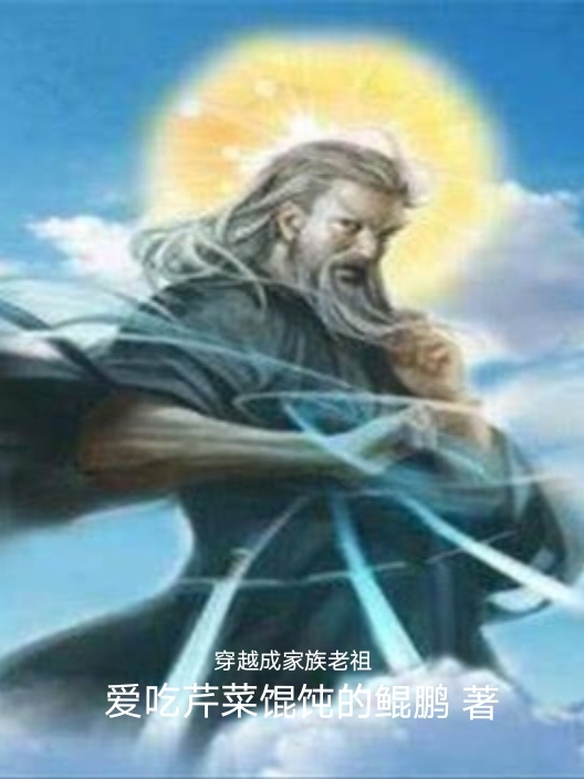 Xuyên Qua Thành Gia Tộc Lão Tổ