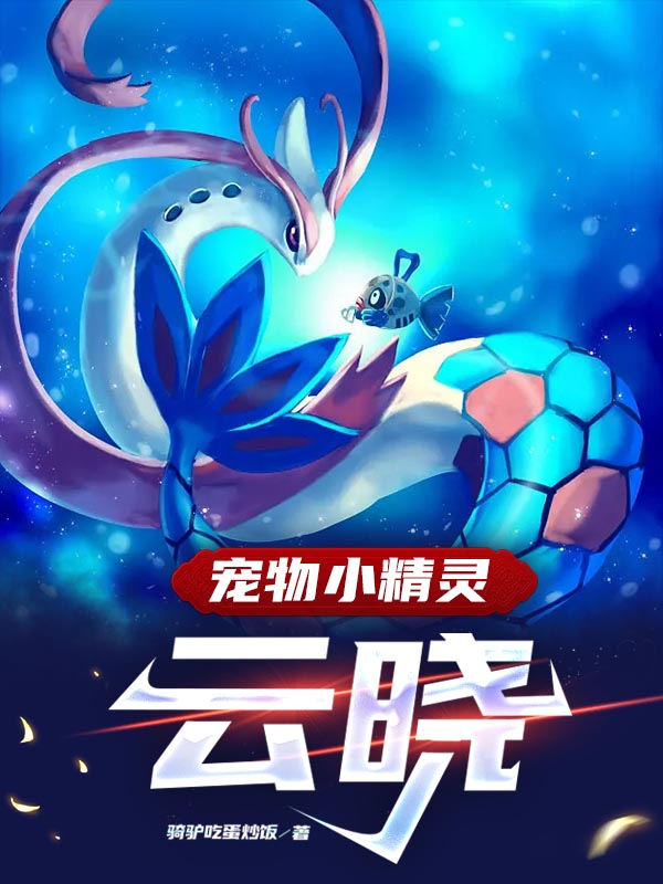 Pokemon: Mây Hiểu