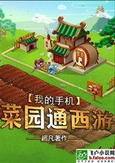 Ta Game Nông Trại Thông Tây Du