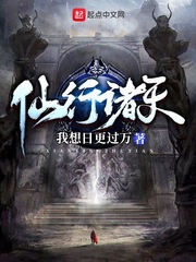 Tiên Hành Chư Thiên