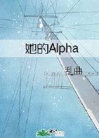 Nàng Alpha