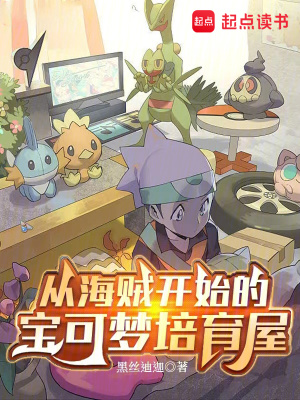 Từ Hải Tặc Bắt Đầu Pokemon Bồi Dưỡng Phòng