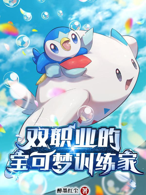 Song Chức Nghiệp Pokémon Huấn Luyện Gia