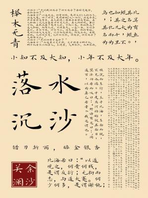 Lạc Thủy Trầm Sa