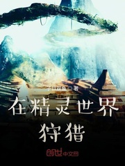 Ở Tinh Linh Thế Giới Săn Thú