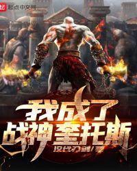 Ta Thành Chiến Thần Kratos