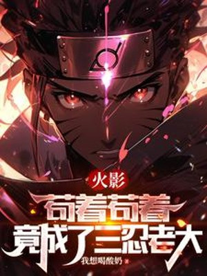 Hokage: Cẩu Lấy Cẩu, Lại Thành Tam Nhẫn Lão Đại