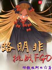 Đường Minh Phi Khiêu Chiến FGO