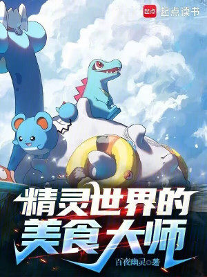 Bậc Thầy Mỹ Thực Của Thế Giới Pokémon