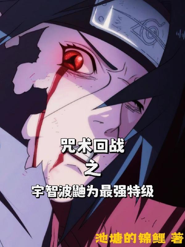 Chú Thuật Hồi Chiến Chi Uchiha Itachi Vì Mạnh Nhất Đặc Cấp