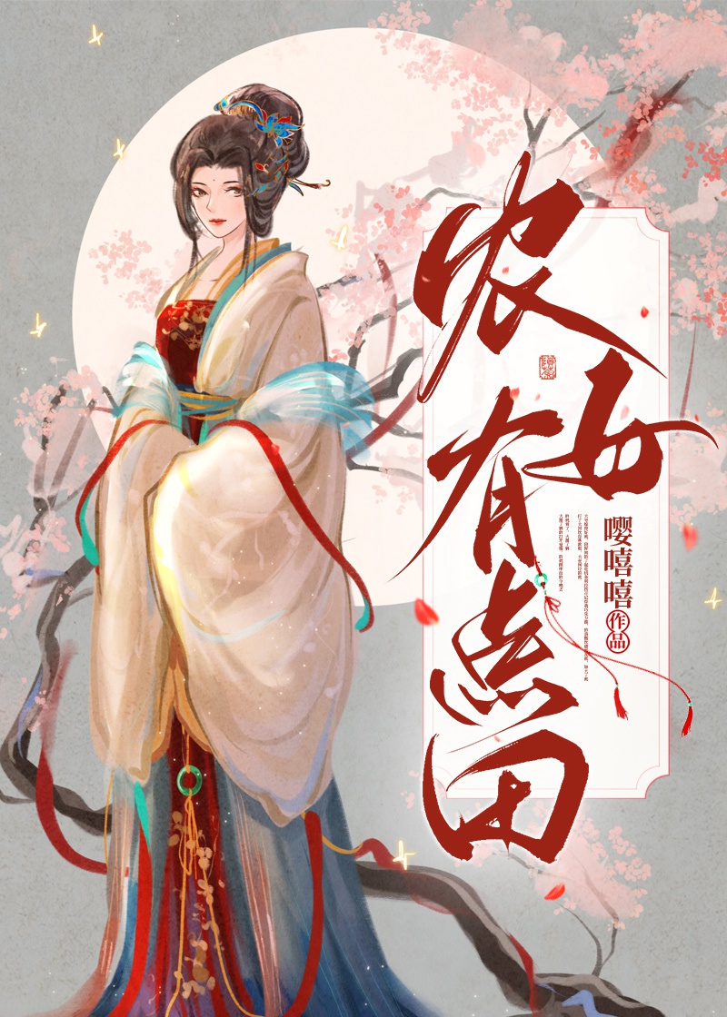 Nông Môn Y Nữ Có Chút Ruộng