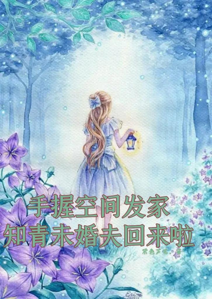 Tay Cầm Không Gian Làm Giàu, Thanh Niên Trí Thức Vị Hôn Phu Đã Về Rồi