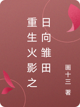 Trùng Sinh Hokage Chi Hyuga Hinata