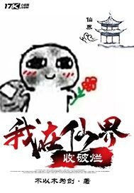 Ta Ở Tiên Giới Thu Rách Nát