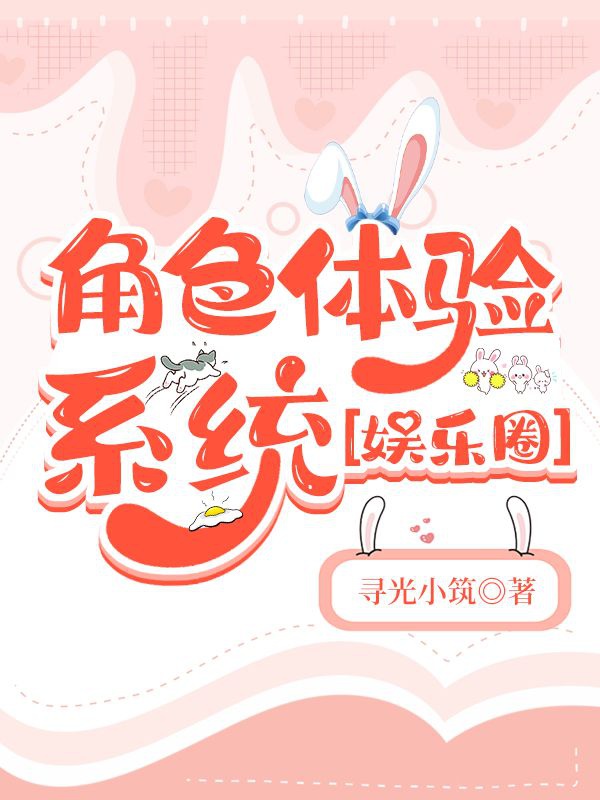 Nhân Vật Thể Nghiệm Hệ Thống [ Giới Giải Trí ]