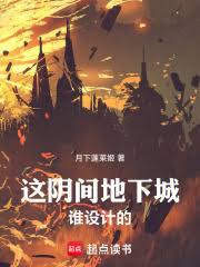 Này Âm Phủ Thành Phố Ngầm Ai Thiết Kế