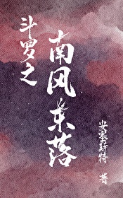Đấu La Chi Nam Phong Đông Lạc