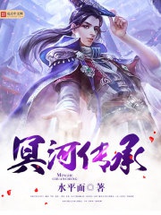 Minh Hà Truyền Thừa