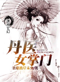 Đan Y Nữ Chưởng Môn