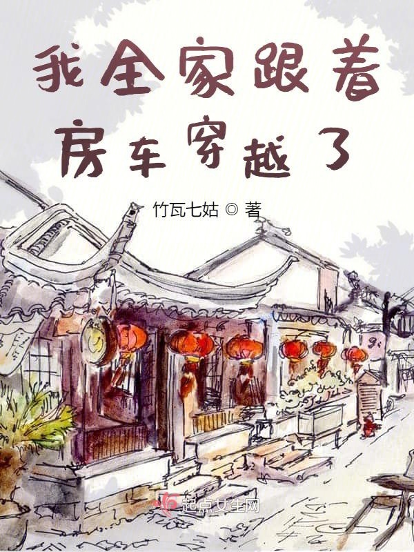 Ta Cả Nhà Đi Theo Phòng Xe Xuyên Qua